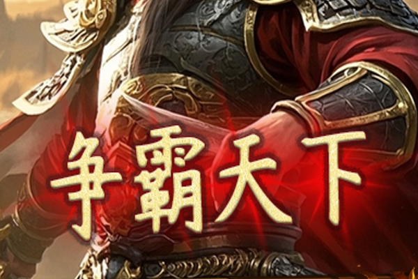 龙腾乱世手游 奇迹手游哪个好玩